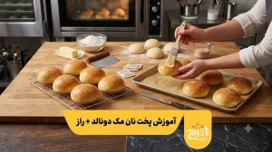 پخت مک دونالد